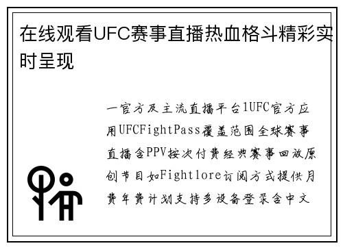 在线观看UFC赛事直播热血格斗精彩实时呈现